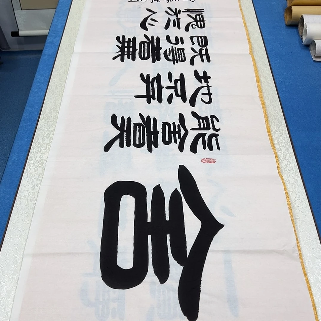 书法纯手写 180✖️48公分 堵立国