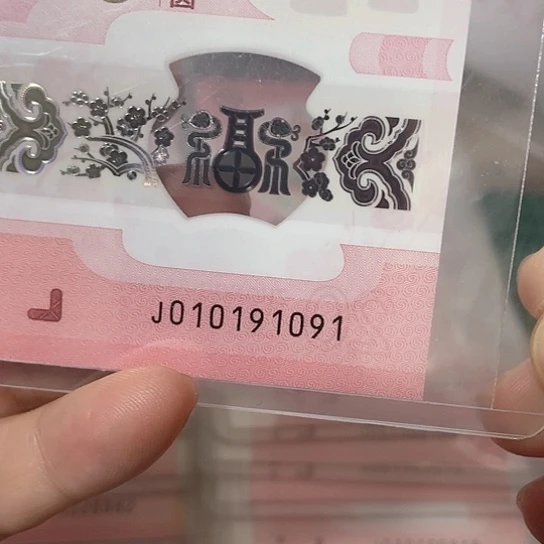 塑料2025年蛇钞靓号如意所示包pmg68