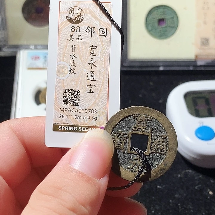 铜觅泉评级古钱币一枚 周浩