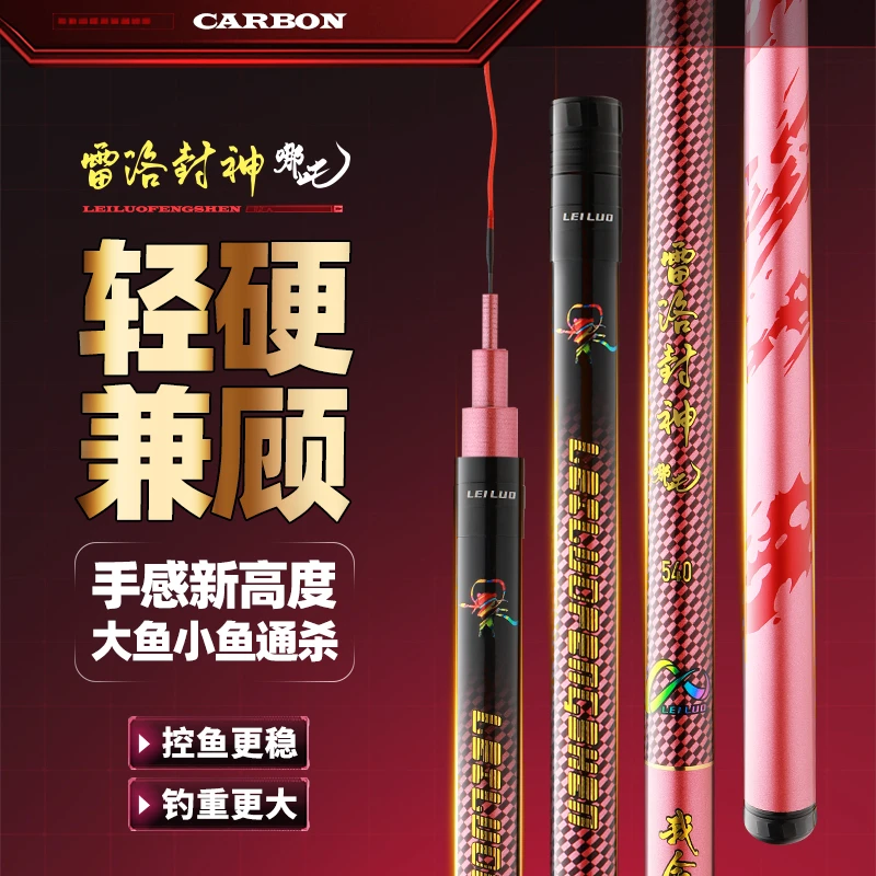 雷洛封神哪吒轻量5H28偏19小综合竿台钓竿鲫鱼竿极轻小综合竿