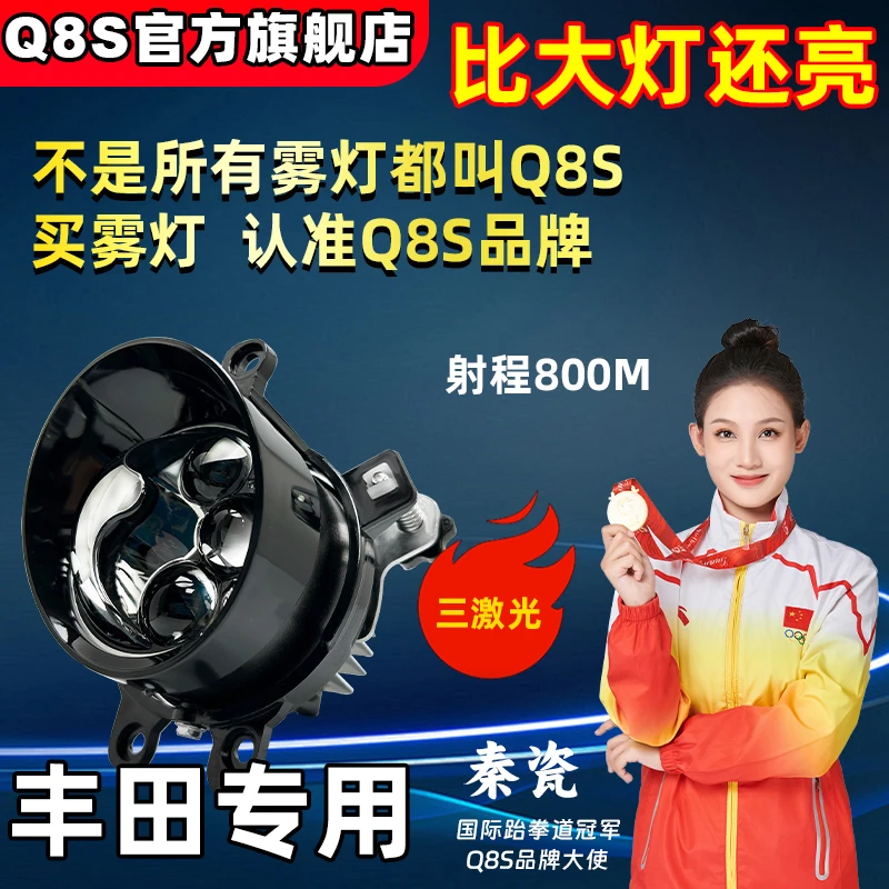 丰田荣放RAV4致炫锐志威驰凯美瑞汉兰达雾灯改装激光双光透镜无损