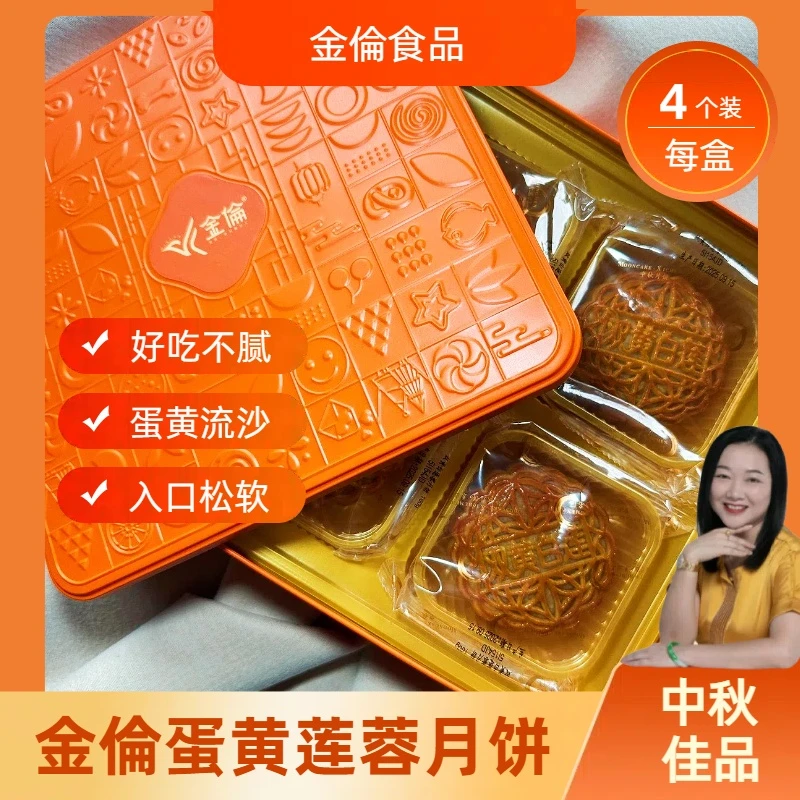 金倫双黄白莲蓉金腿五仁月饼中秋佳节团圆即食品牌送礼自用铁盒