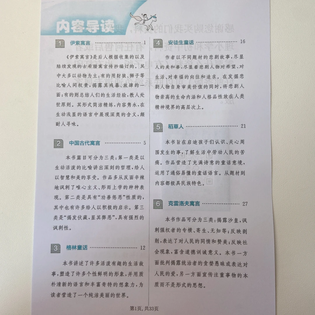 2025秋季新新版三上语文1快乐读书吧课外背记手册三年级