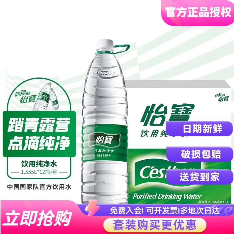 怡宝 饮用水饮用纯净水1.55L*12瓶整箱健康保湿大桶家庭日常做饭