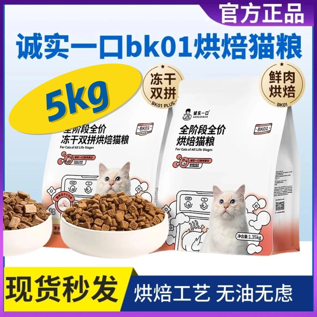 诚实一口BK01 sp 5kg