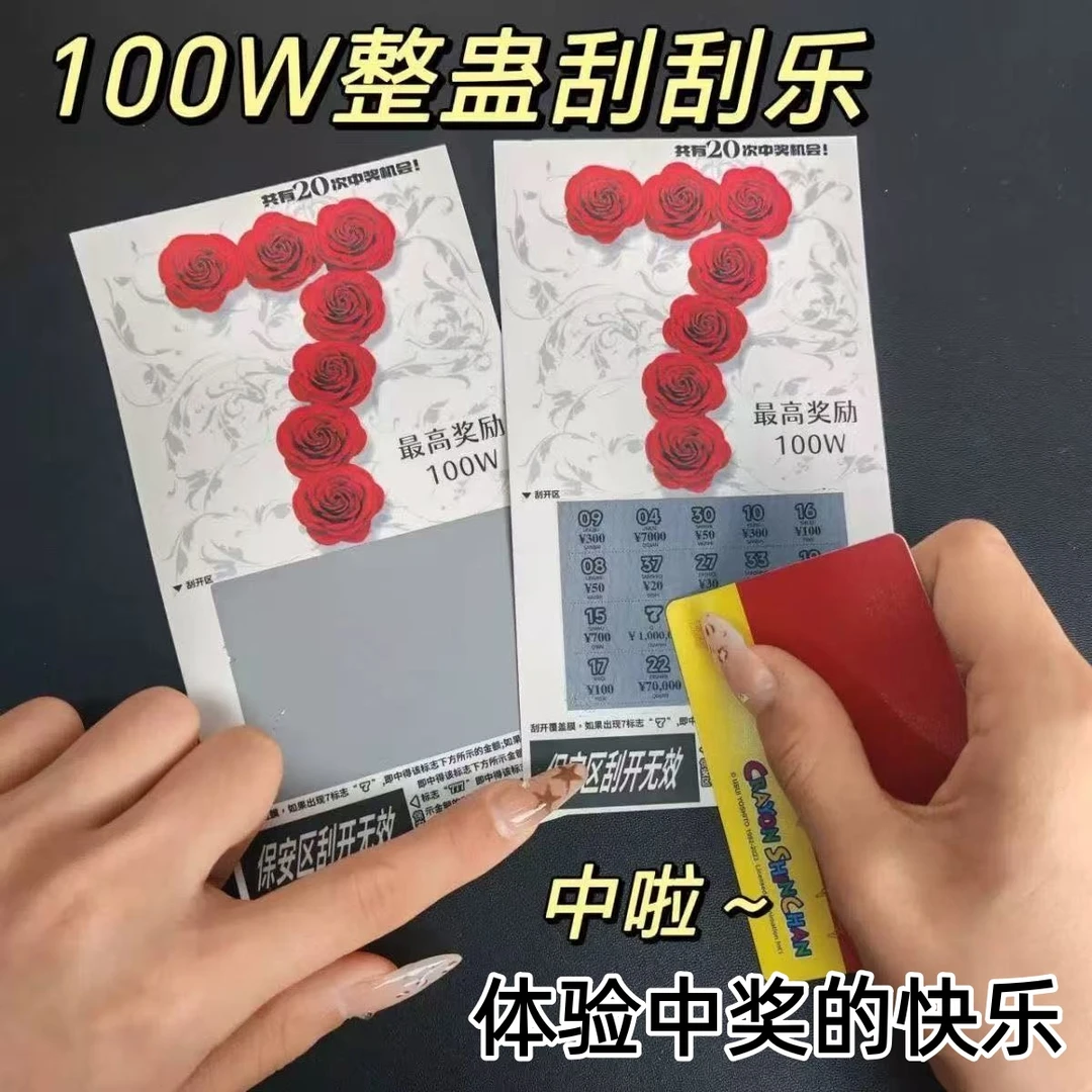 整蛊玩具大7彩票100万整专用爆款节日生日定制朋友刮乐大奖刮刮乐