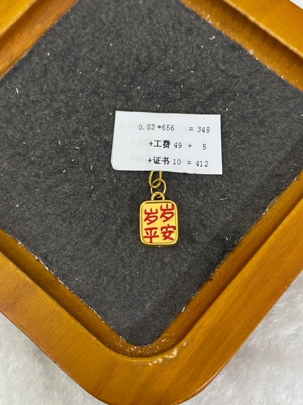 F117053足金999岁岁平安【主图有克重】