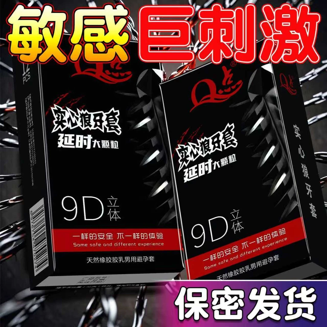 Q点密集环绕大颗粒狼牙避孕套延时型持久玻尿酸水润刺激安全套套子bytt天然橡胶胶乳男用避孕套超薄001螺纹2080喵舌颗粒冰火感受套