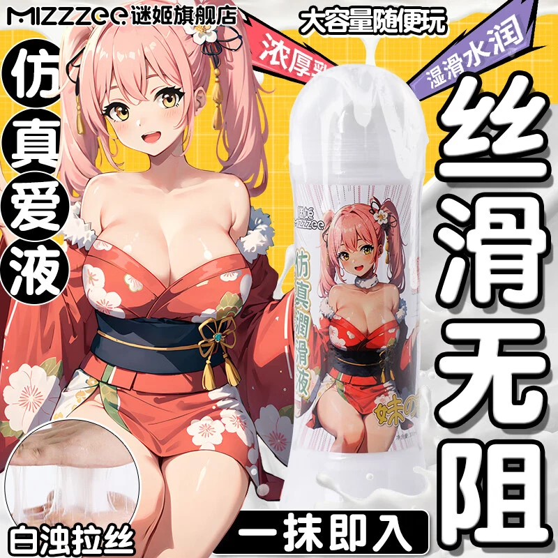 谜姬润滑油液飞机专用夫妻调情用品乳香人体润滑免洗趣情调小玩意