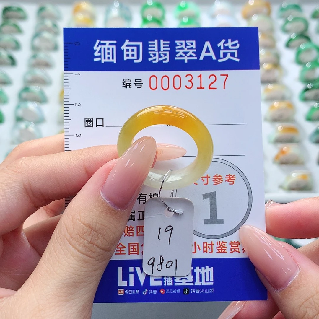 未镶嵌戒指翡翠19号