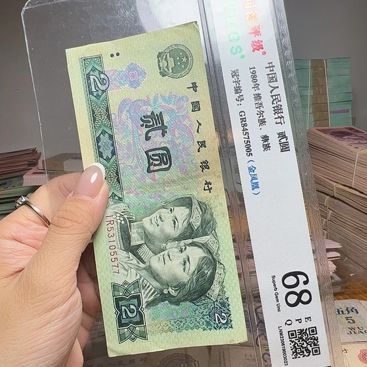 临***雨退市人民币2张如图