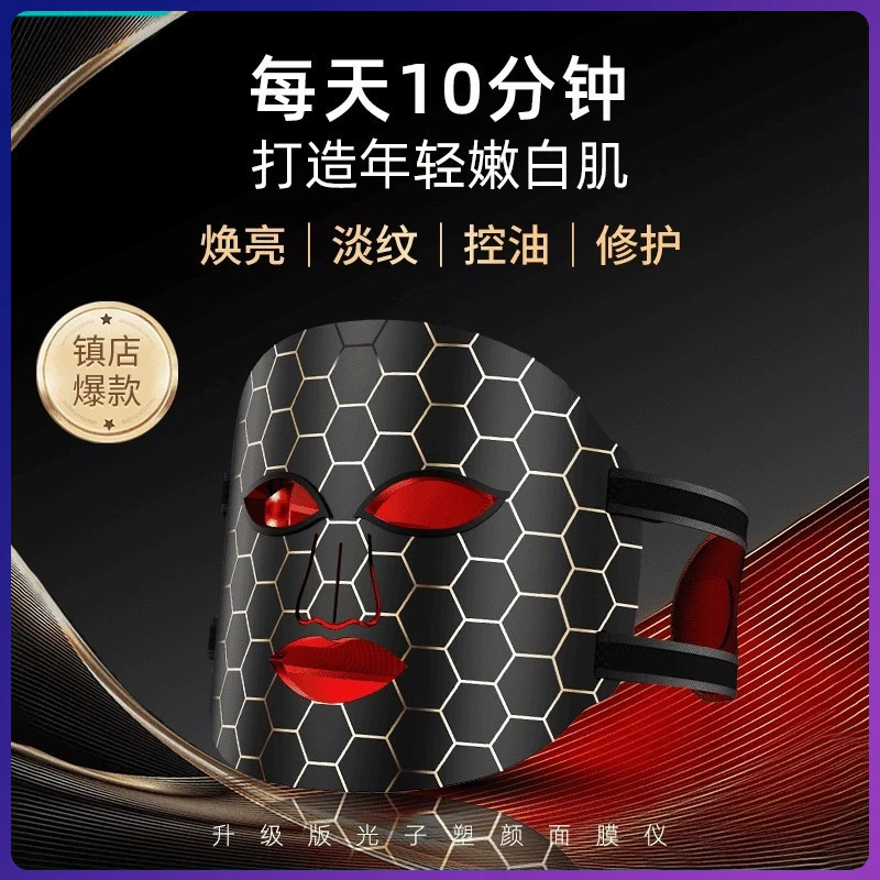 红光修护紧致淡化皱纹提拉焕亮塑颜护肤家用黑金刚面膜仪美容面罩