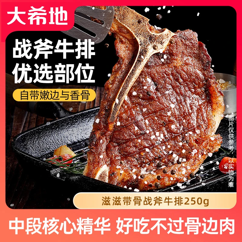 整切牛排大希地带骨战斧牛排250g免腌制牛骨牛肉牛扒冷冻半成品