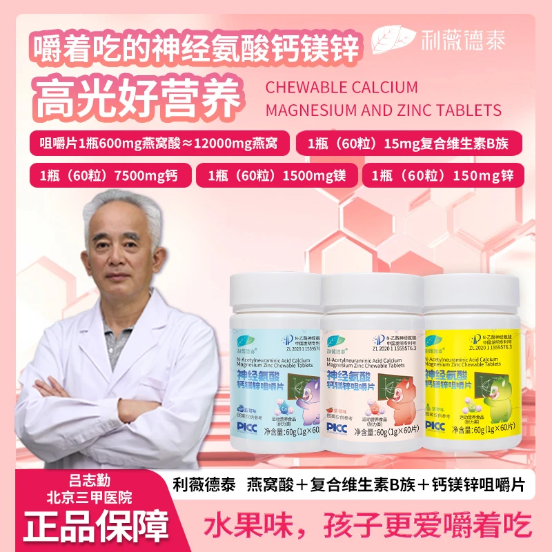 利薇德泰神经氨酸+磷脂酰丝氨酸复合维生素儿童青少年营养咀嚼片