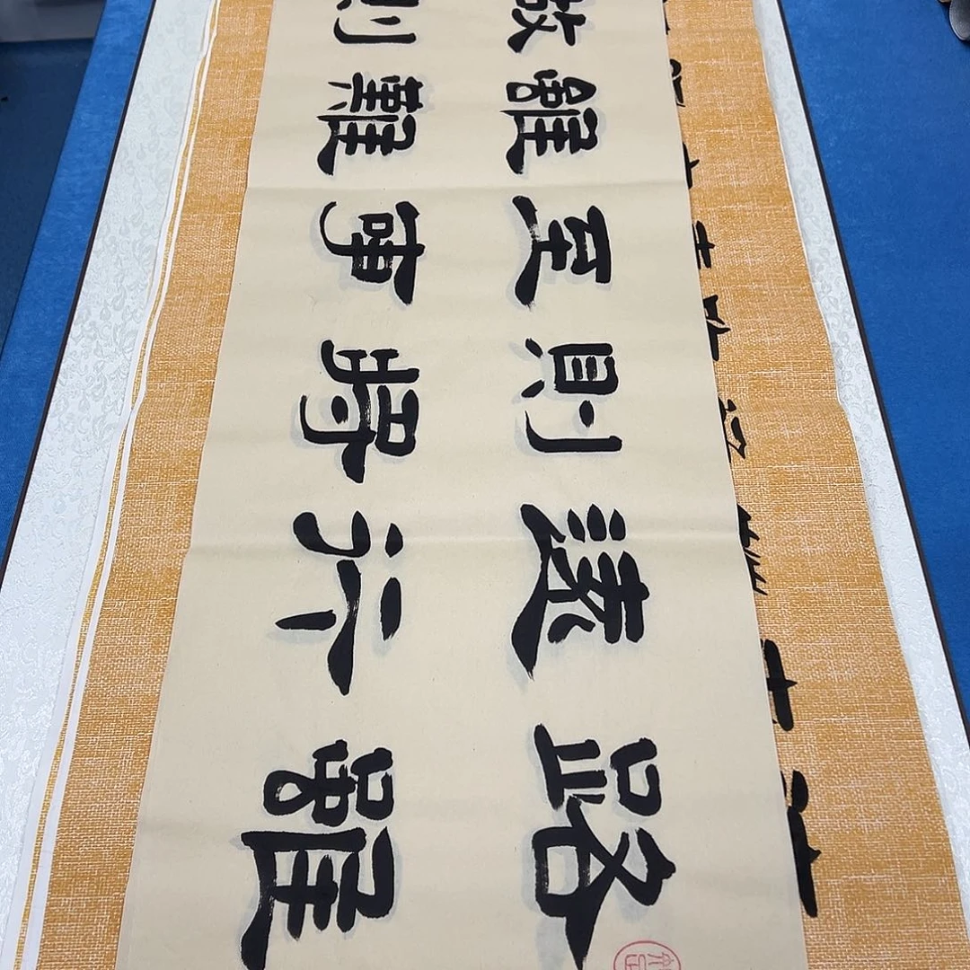 书法纯手写  138✖️34堵花臣老师