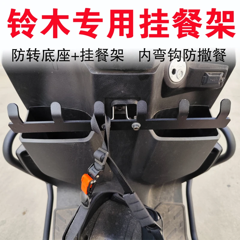 铃木专用防撒餐防转动六钩金属挂餐架一体成型挂钩架