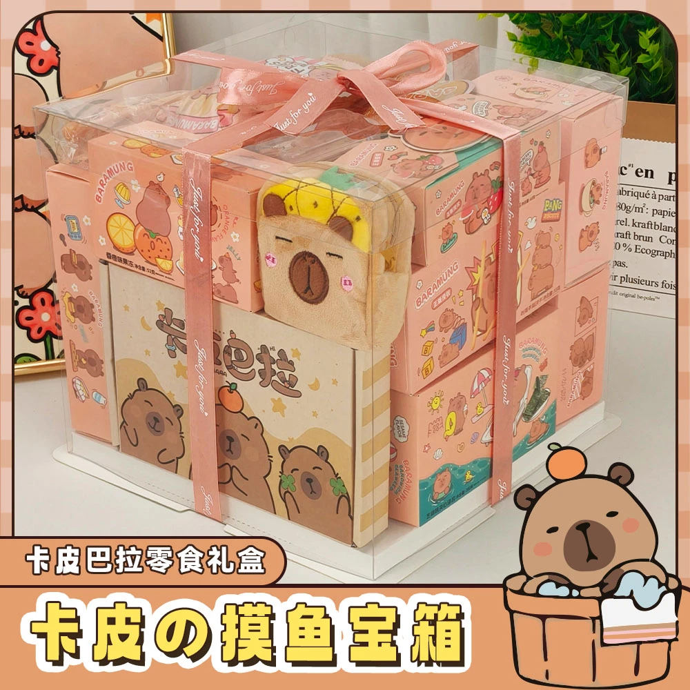 卡皮巴拉零食礼盒生日礼物节日礼物零食大礼包儿童节礼物伴手礼送