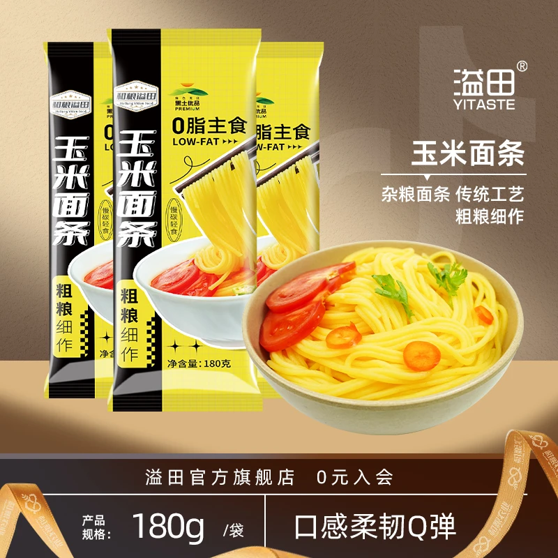 溢田 0脂肪玉米面条干面条180克*7袋 东北玉米条粗粮杂粮健身主食