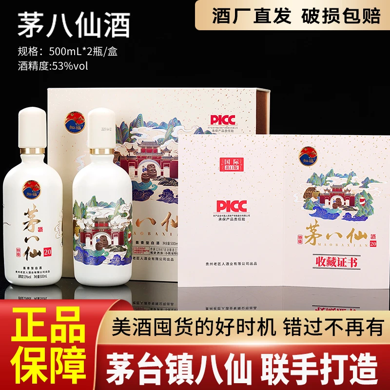 知福茅八仙酱香型白酒礼盒装53%Vol500ml*2瓶