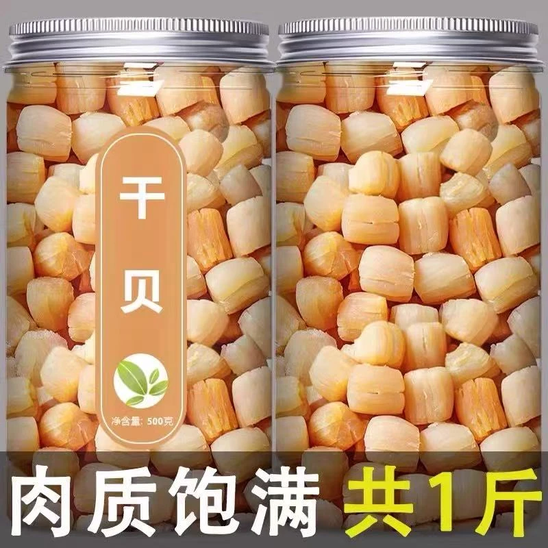 今年渔民自晒干贝瑶柱瑶柱煲汤煲粥海鲜粥营养晾晒干贝海鲜干货