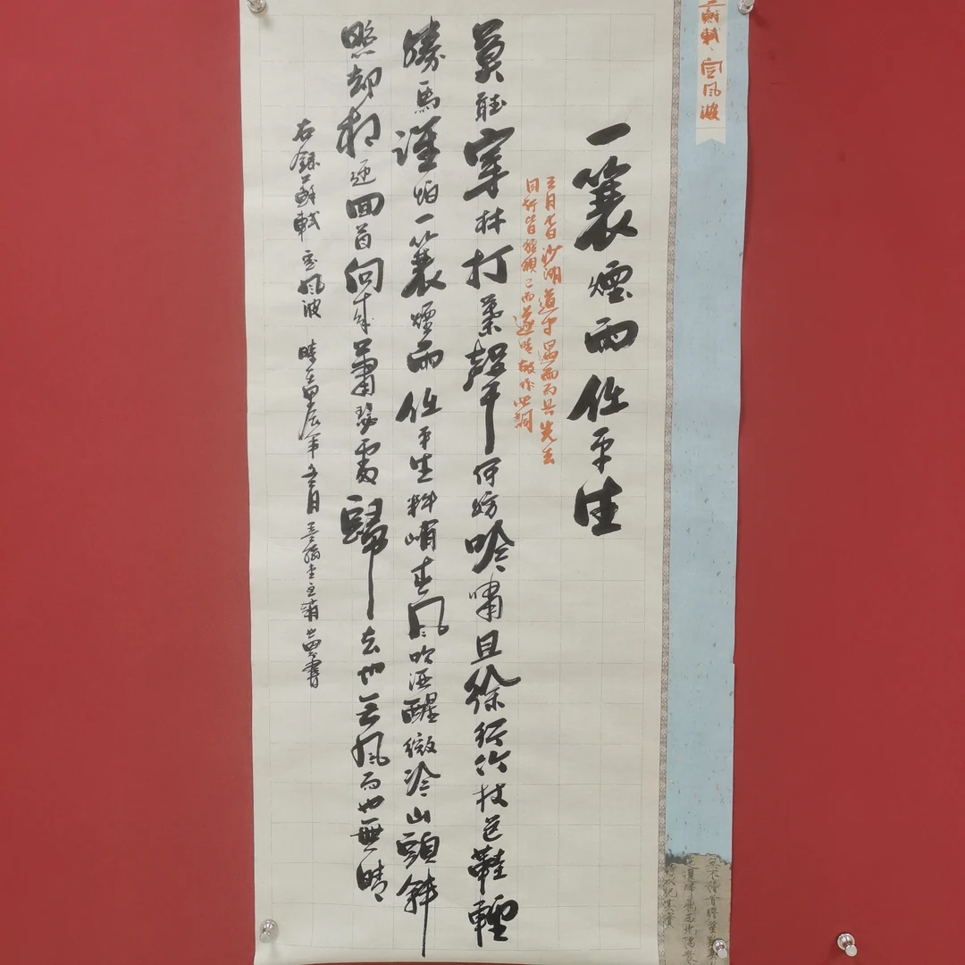 赵世界书法作品~《定风波》