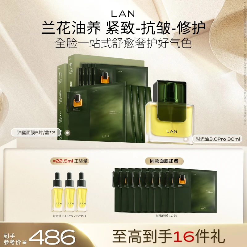 【全脸油养】LAN兰时光油油蜜面膜修护舒缓保湿紧致油敷护肤滋润
