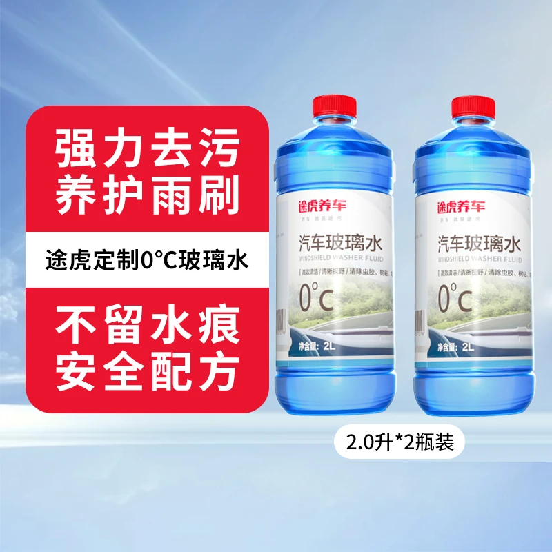 途虎定制 0° 汽车玻璃水强力去污去油膜除虫胶四季通用清洁养护