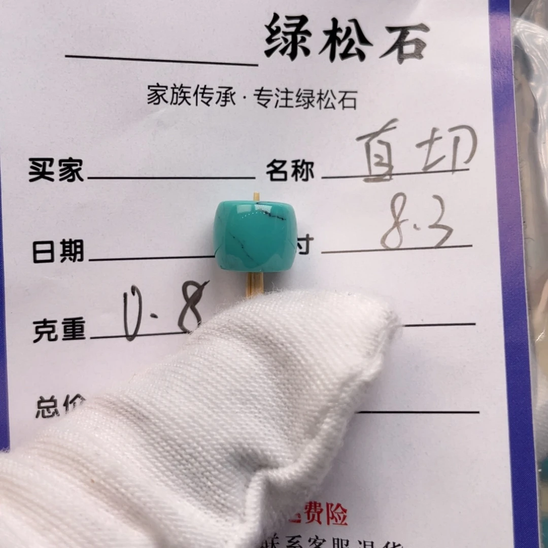未镶嵌绿松石配饰