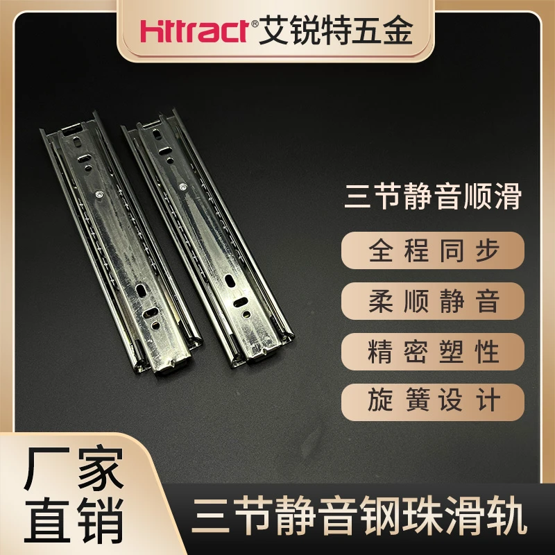 三节静音钢珠滑轨封兰