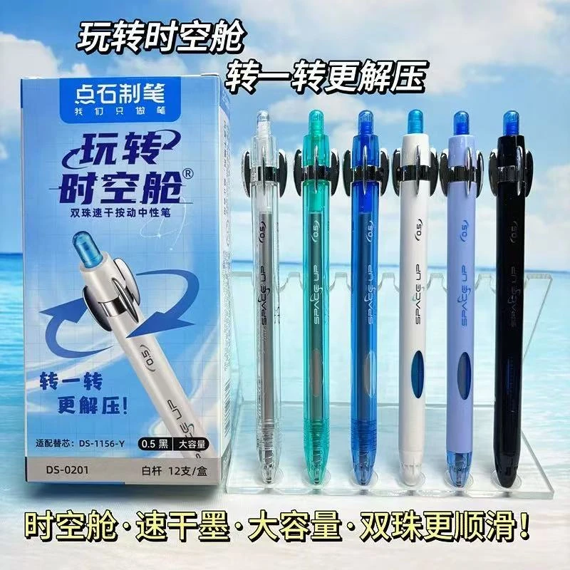 7950 点石玩转时空舱速干按动中性笔创意高颜值刷题解压转转笔