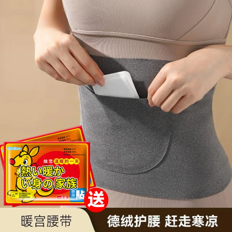 德绒护腰带保暖防寒透气带口袋束腹护胃美体护腰好物护肚暖宫腰带