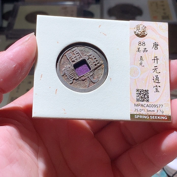 铜觅泉评级古钱币一枚 周浩