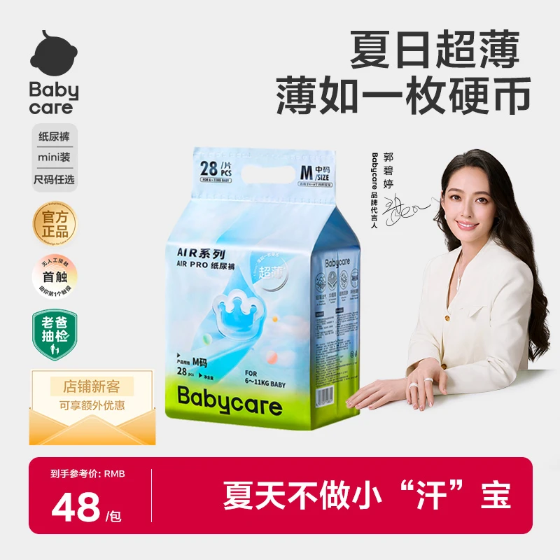 Babycare超薄air pro mini纸尿裤夏日透气纸尿裤拉拉裤干爽薄款SC