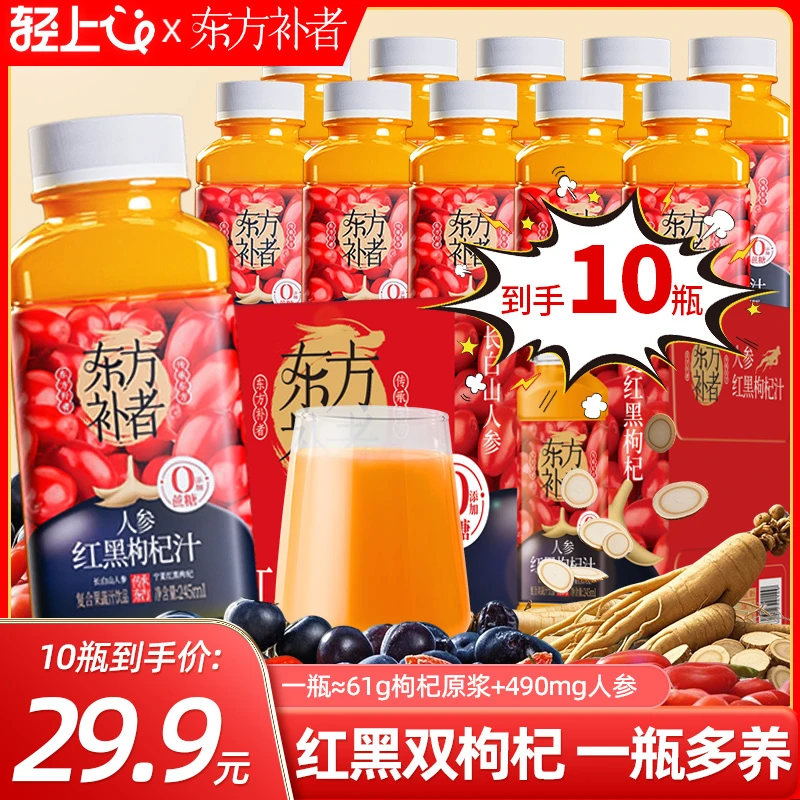 【科学食养】小轻甘人参红黑枸杞汁宁夏枸杞长白山人参双重植养饮料