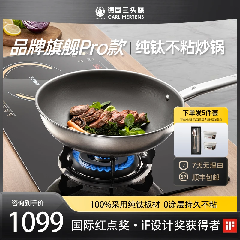 三头鹰旗舰Pro款炒锅纯钛无涂层不粘锅炒菜锅平底煎锅电磁炉通用F