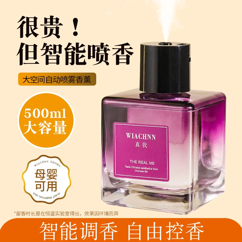 500ML自动喷雾大容量酒店房间家用室内持久高级香氛卫生间除异味