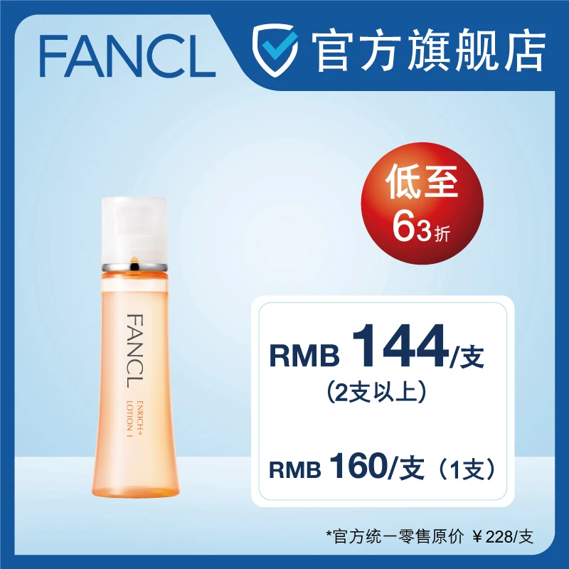 FANCL 焕采肌底液-水润 胶原补湿 紧致饱满 抗皱抚纹保湿 不刺激