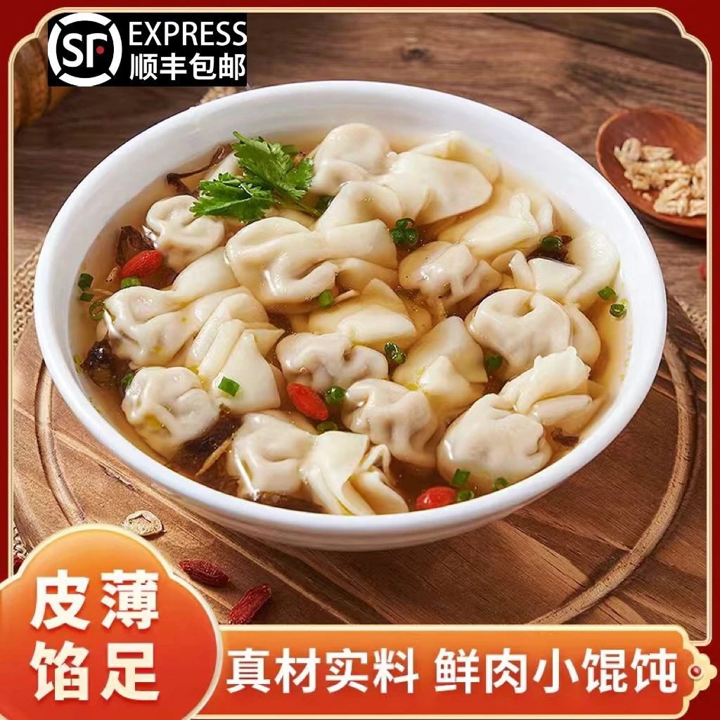 【顺丰冷链发】到手十包 鲜肉小金鱼馄饨夜宵速冻自带料包汤鲜味美