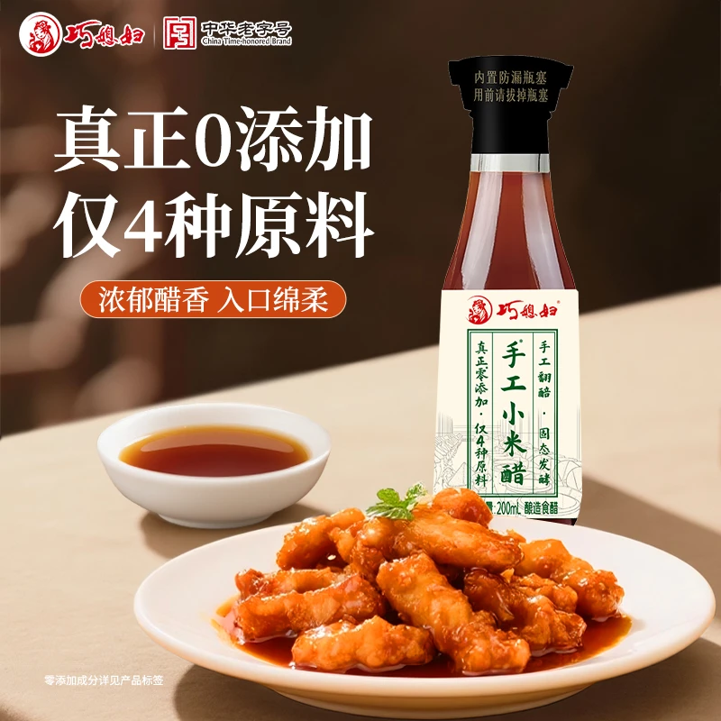 【大牌试用】巧媳妇手工小米醋200ml固态发酵甜醋凉拌送礼 品牌自营