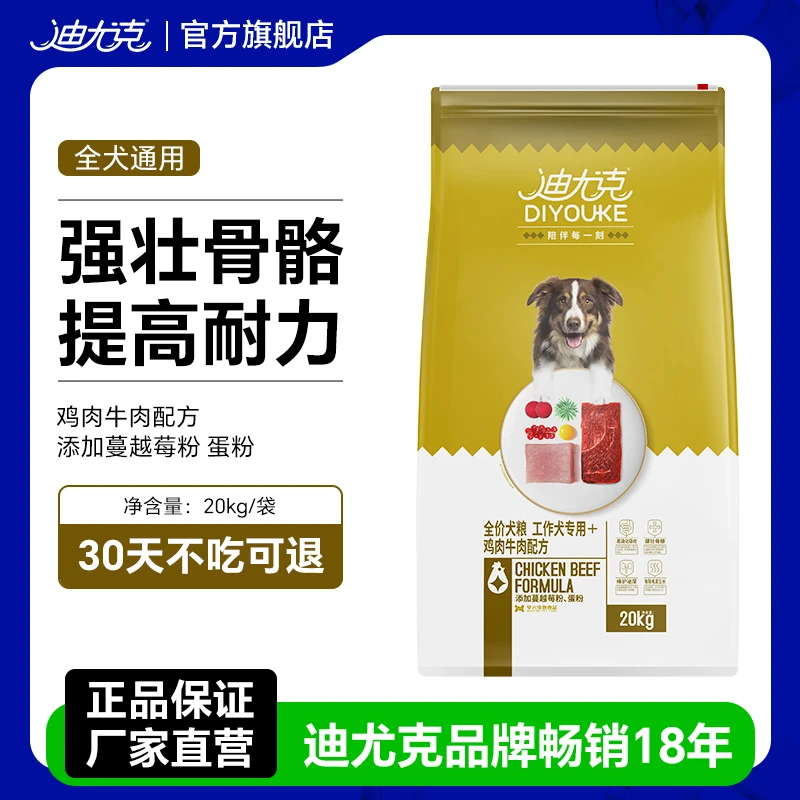 迪尤克狗粮工作犬粮德牧拉布拉多金毛成犬专用粮营养补钙增肥40斤