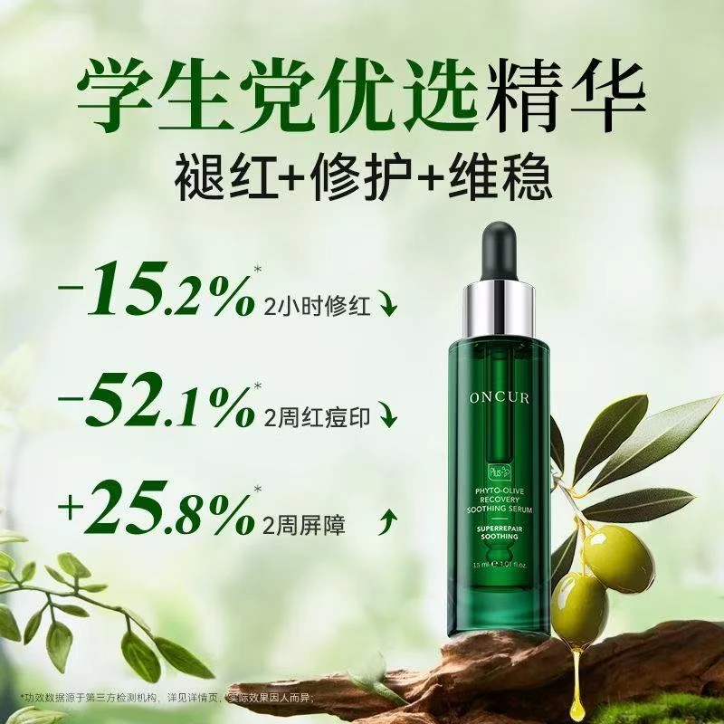 安修泽40%橄榄修护精华黑色素舒颜焕亮舒缓护肤多重平衡多效滋润