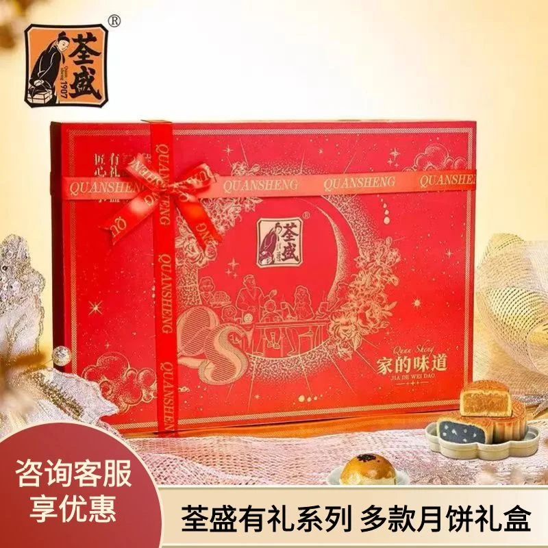 荃盛有礼系列中秋月饼礼盒吉祥荃盛五福荃盛家的味道月饼礼包