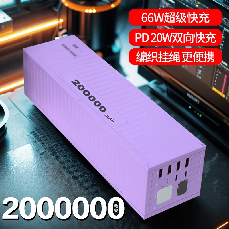 集装箱20万毫安大容量充电宝PD快充移动电源充电宝外卖骑手专用