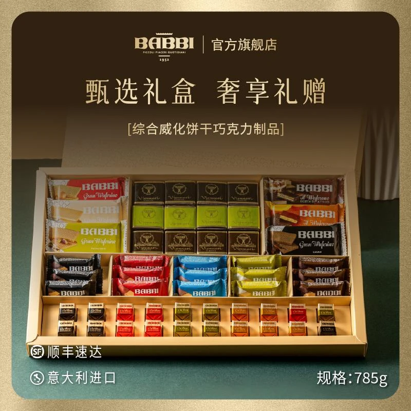 意大利进口babbi甄选巧克力威化饼干零食商务女生高端送礼盒785g