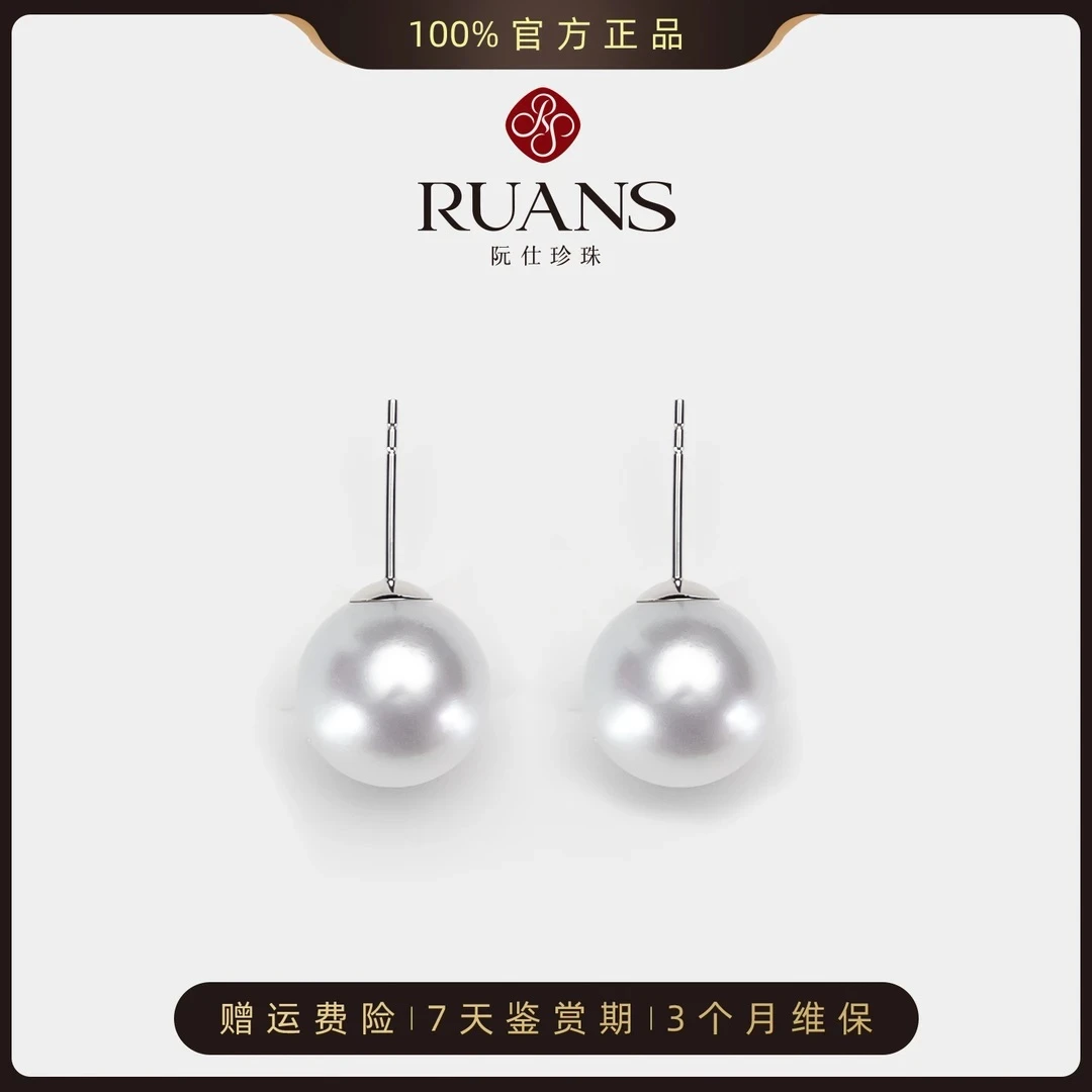 阮仕珍珠【澳白】11-12mm澳白耳钉天然海水珍珠官方正品送礼大颗女