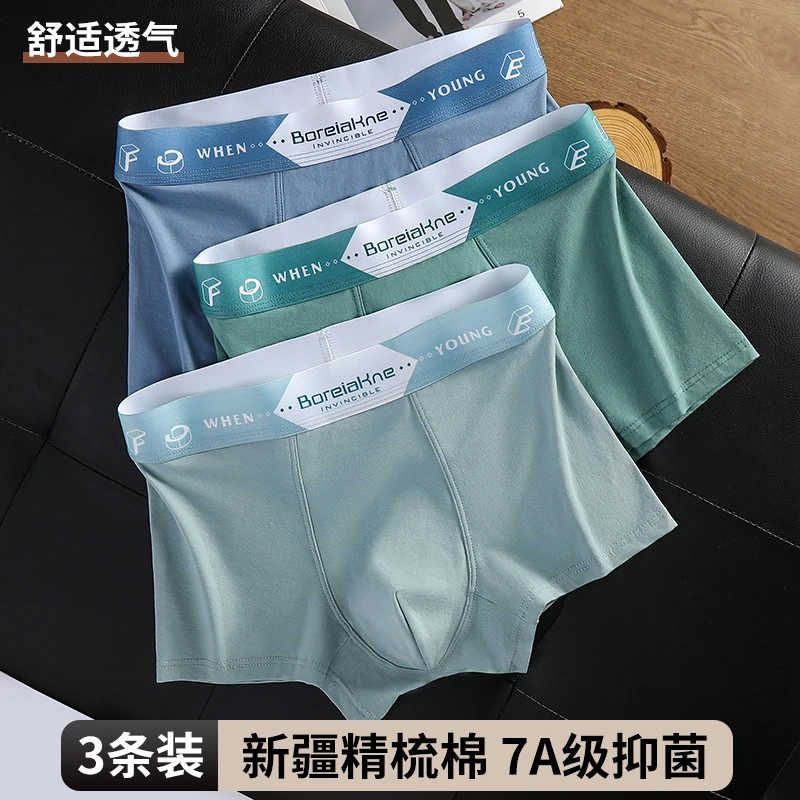 男士内裤舒适平角裤薄款运动透气抗菌男式四角裤男生潮流个性短裤
