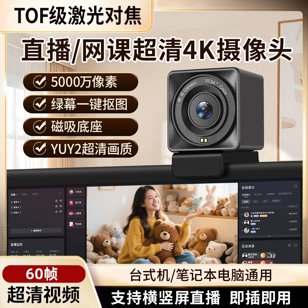 AI直播摄像头4K高清美颜5000万电脑直播绿幕抠图带货抖音YUY2通用