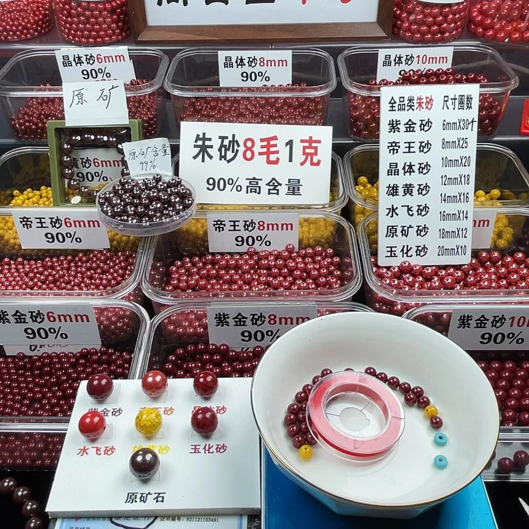 春***开天然辰砂正品朱砂散珠