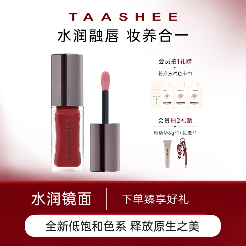【双12专属】TAASHEE她叙淡彩润养唇釉口红水光镜面滋润保湿