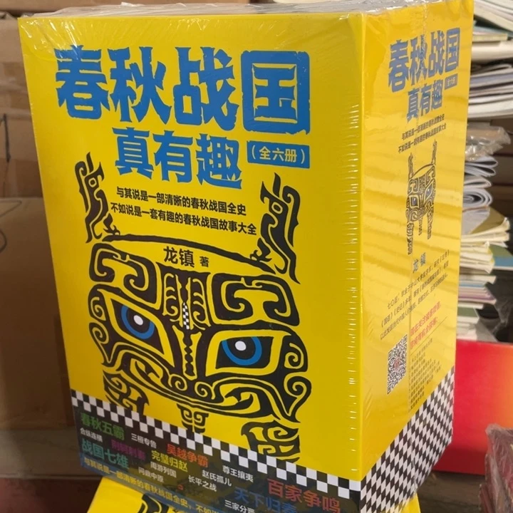 春秋战国真有趣，全6册塑封